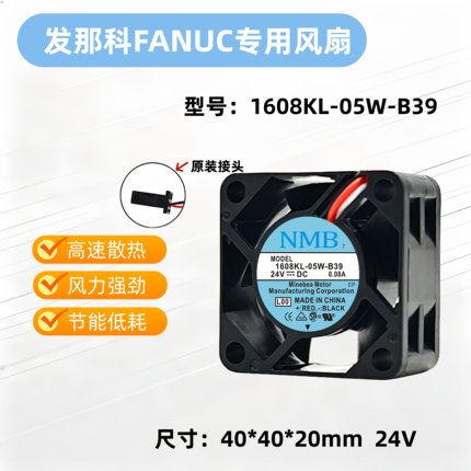 发那科FANUC专用风扇NMB1608KL-05W-B39/B49/B59/B69 -VL 24V4020