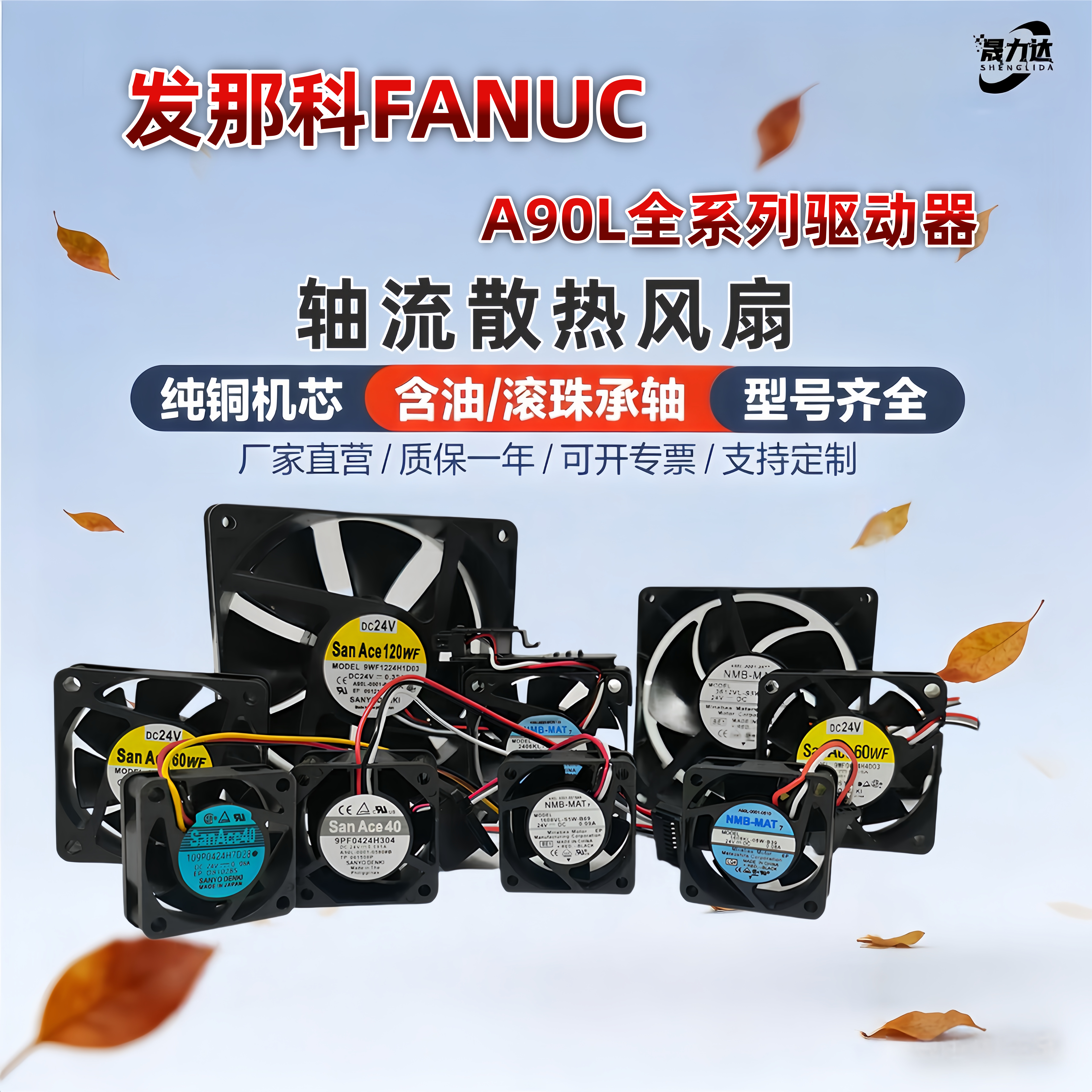 NMB发那科风扇A90L系列驱动器风扇0001-0510/0509/0508/0511/0507 - 实物图