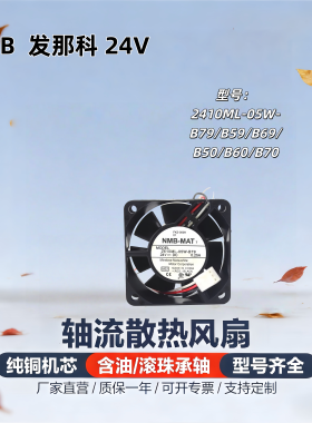 原装NMB发那科散热风扇6CM24V2410ML05W-B79/B59/B69/B50/B60/B70