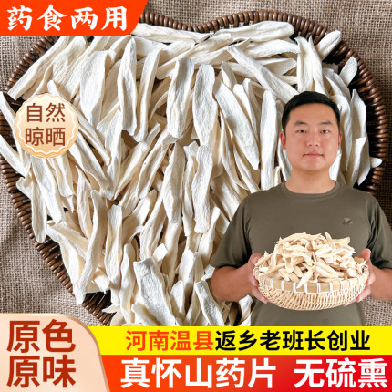 怀山药干片打豆浆熬粥专用河南焦作温县正宗垆土铁棍怀山药淮山干