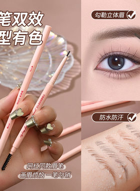 米诗媞双头造型细眉笔防水防汗持久不晕染眉笔两用自动旋转细眉笔