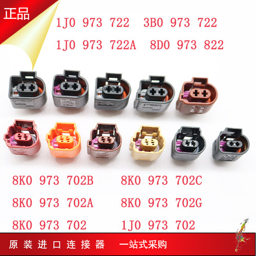 TE大众奥迪室外温度传感器2P