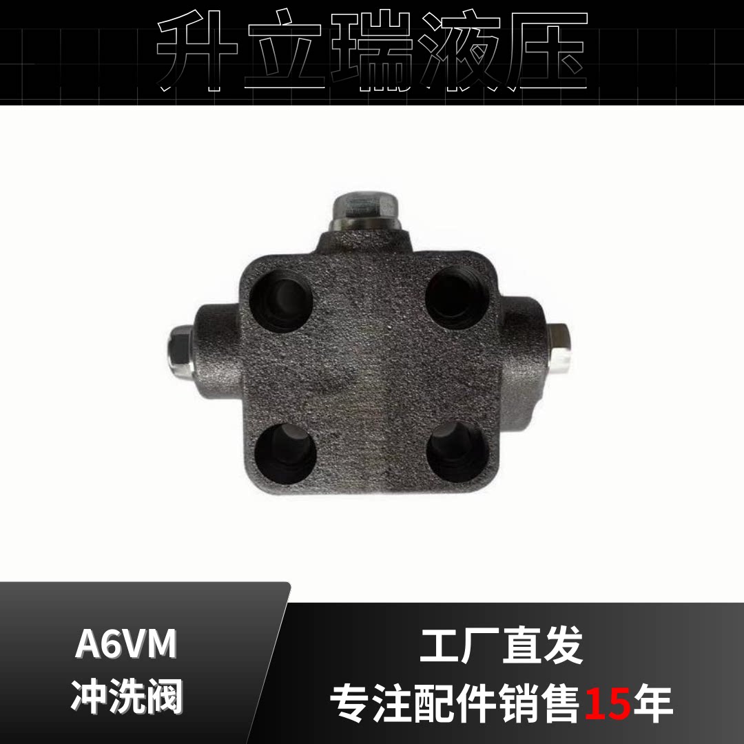 A6VM冲洗阀  力士乐A6VM160 A6VM140  A6VM200冲洗阀