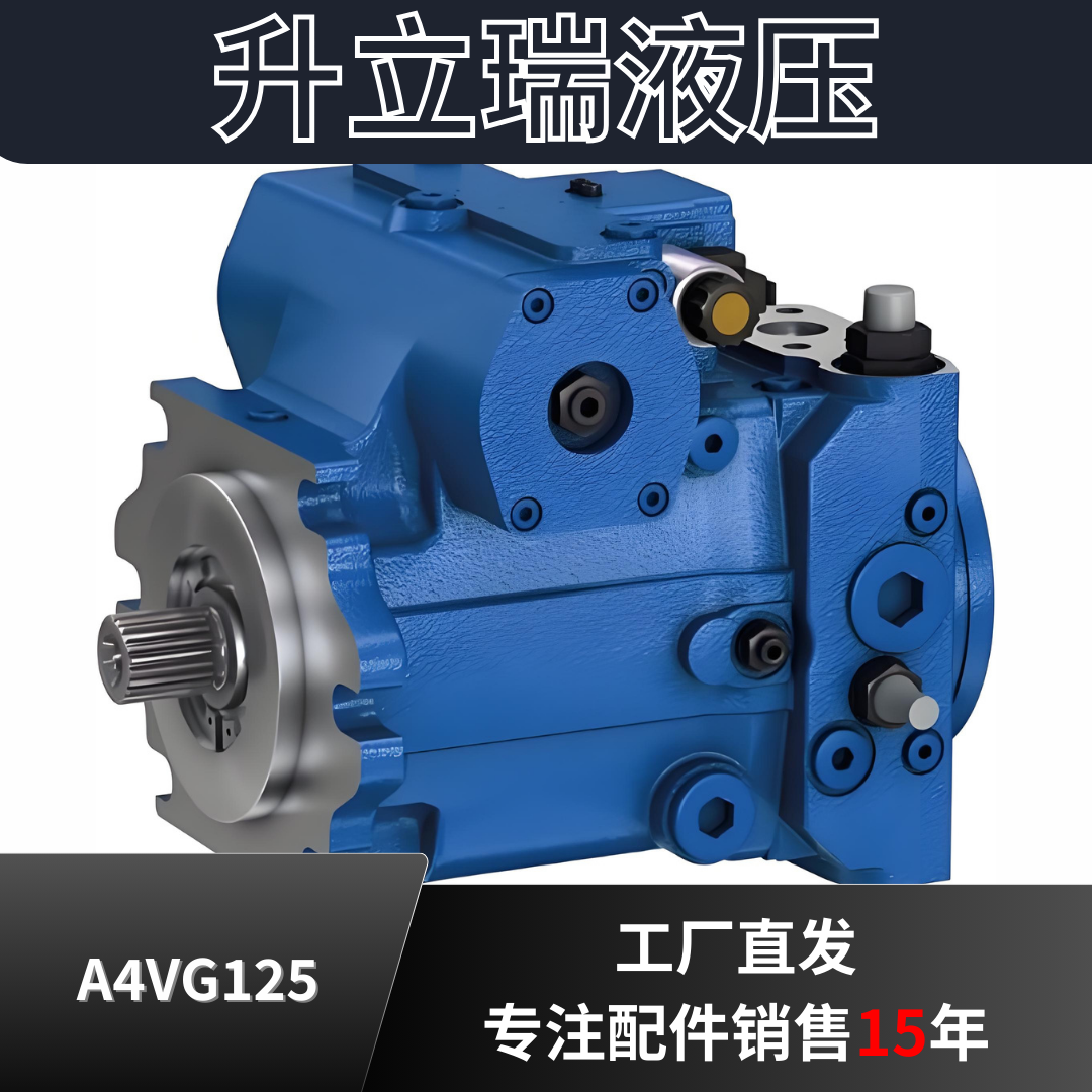力士乐A4VG125HD9MT1/32R-NSF02F691徐工泵车主泵平地机混凝土泵