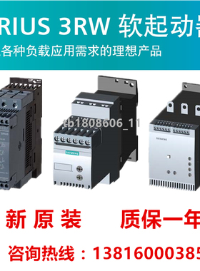3RW3013-1BB14西门子1.5 kW/400 V软启动器3RW3014-1BB143RW3015