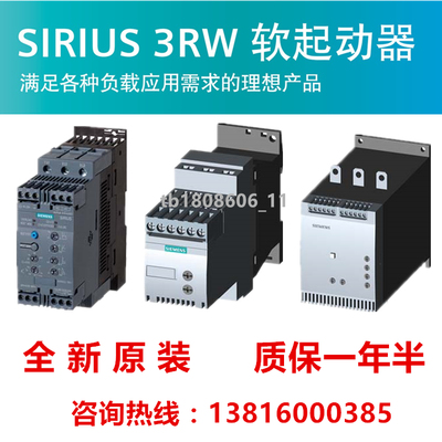 西门子3RW3014-1BB14软启动3KW/6.5A软启动器3RW30141BB14现货