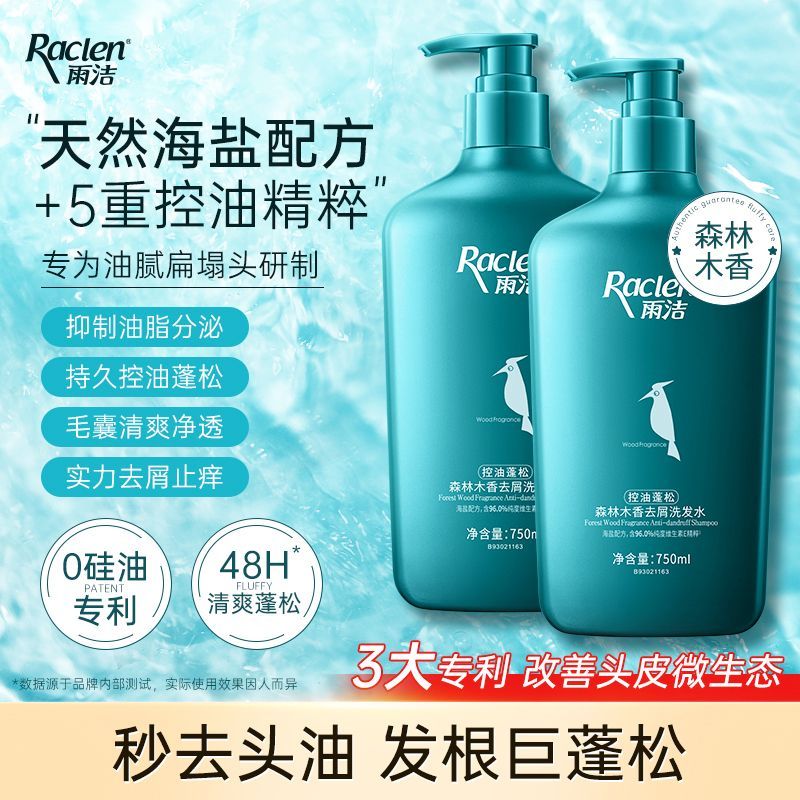 雨洁森林木香去屑洗发水控油蓬松750ml正品保真清仓家庭装现货