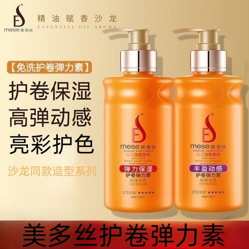 美多丝丰盈动感护卷弹力素女卷发保湿持久定型丰盈弹力防毛躁正品