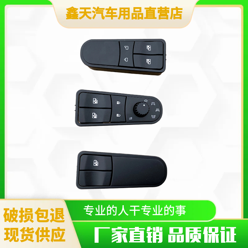 重汽王牌车门玻璃升降器开关