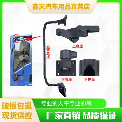 南骏瑞吉瑞捷倒车镜支架