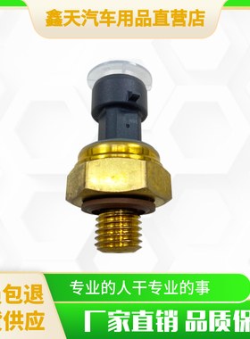 适配成都大运奥普力云内机油压力传感器机油报警器D19TCIE-130002