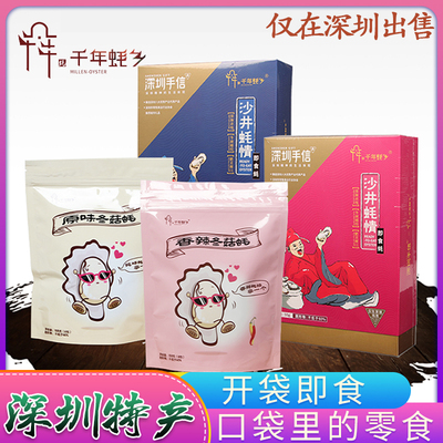 千年蚝业深圳特产沙井蚝香辣即食