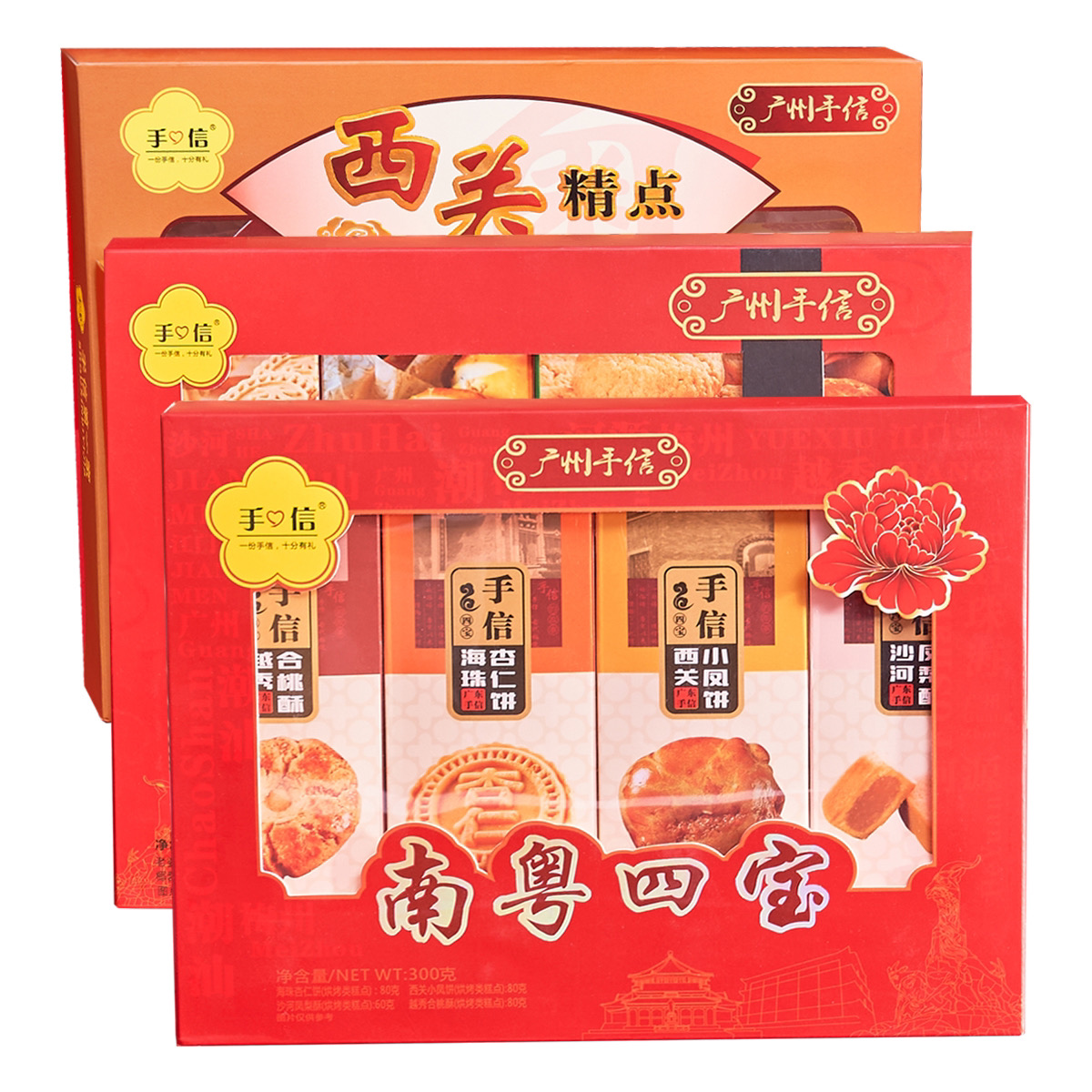 广州特产早茶点心合桃酥杏仁酥凤梨酥鸡仔饼怀旧糕点中秋送礼手信