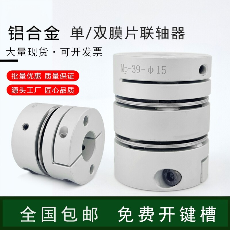 铝合金单双膜片联轴器变径大小头