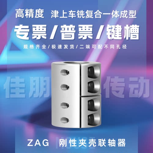 铝合金刚性夹壳带键槽钢硬联轴器