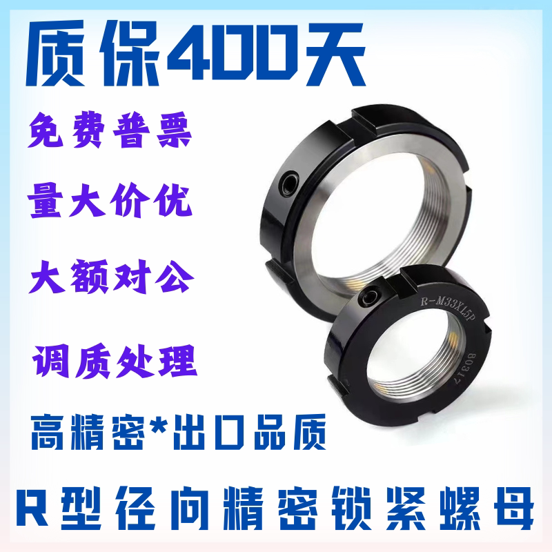 R型精密径向锁紧螺母防松止退圆形螺帽轴承丝杆放松反丝定制反牙