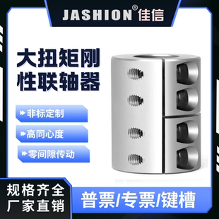 刚性联轴器步进伺服滚珠丝杠电机铝合金夹壳连轴器套雕刻机带键槽