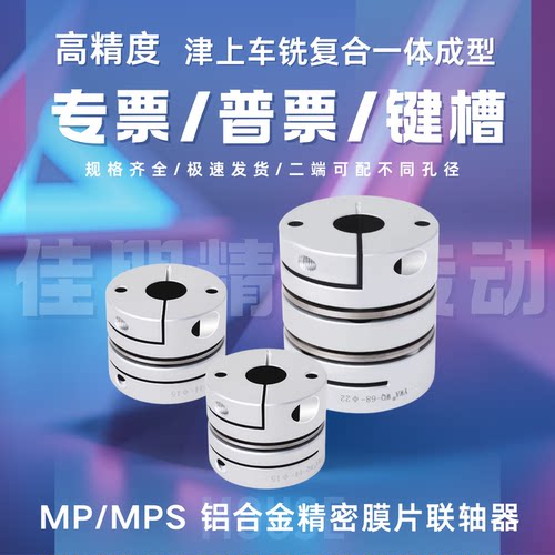 铝合金单膜片键槽变径精密联轴器