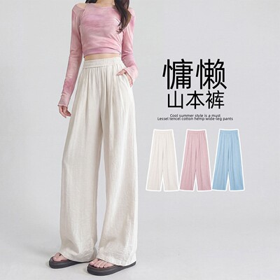 白色奶芙山本裤女2026新款夏季薄款垂感宽松bf慵懒风冰丝阔腿裤子