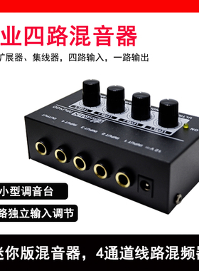 MU400迷你混音器4路小型调音台话筒扩展器麦克风乐器音频集成器