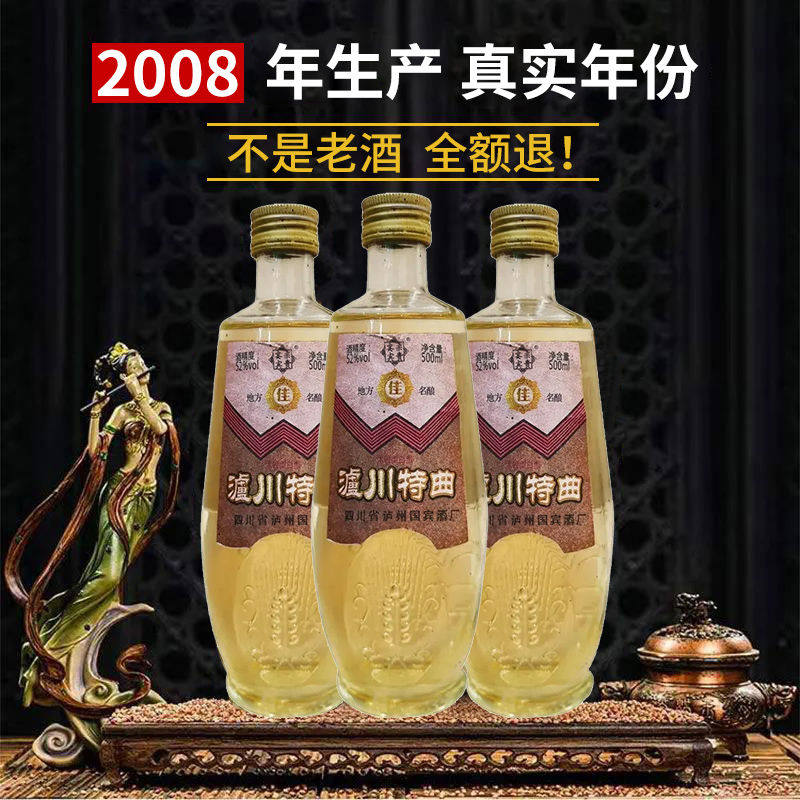 库存陈年老酒08年泸州泸川特曲浓香型53度12瓶整箱高度白酒纯粮酒