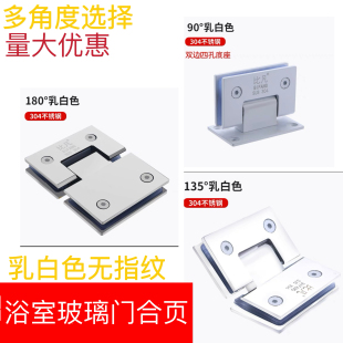 304不锈钢无框90度玻璃门合页双向浴室玻璃夹乳白色180度平开门用