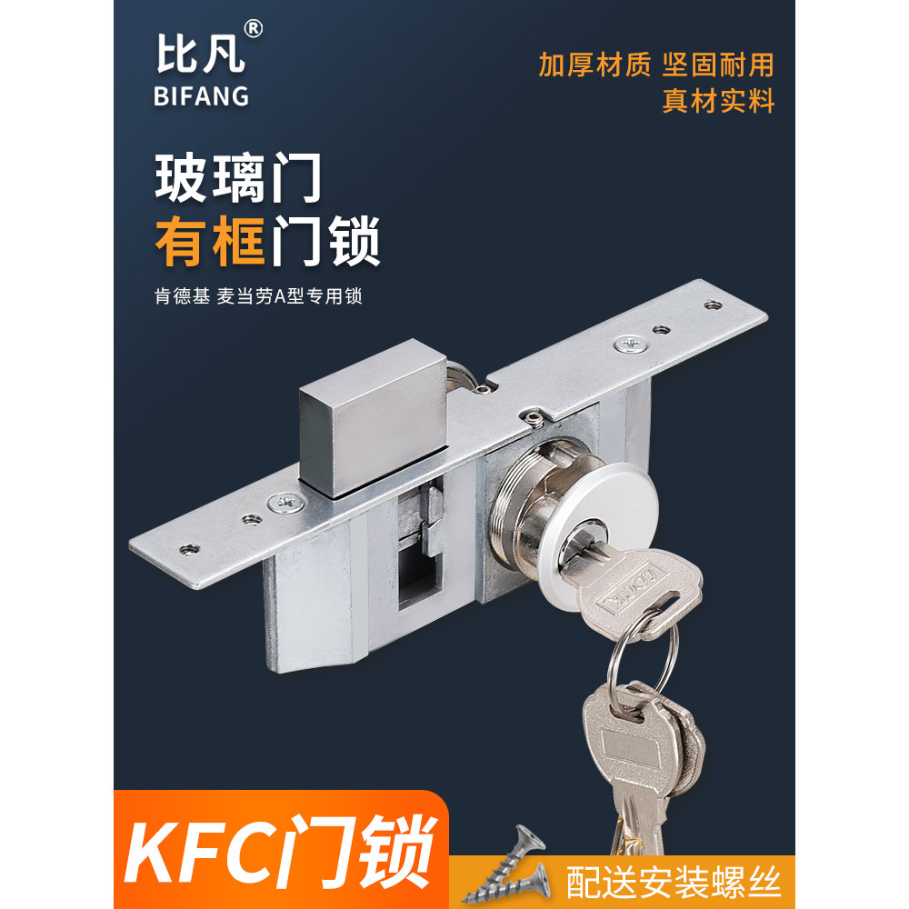 比凡肯德基门通用型地锁