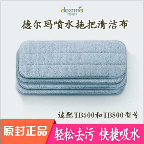 德尔玛喷水拖把清洁布喷雾瓷砖
