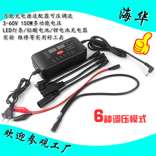 60V 万能充可调电源3 150W充电器LED笔记本调压调流锂电池充电器