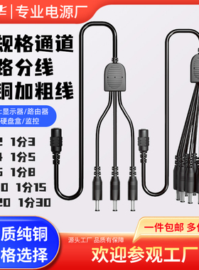 DC电源线一拖十 一拖十五DC5.5*2.5mm多路输出1分10 15加长加粗版
