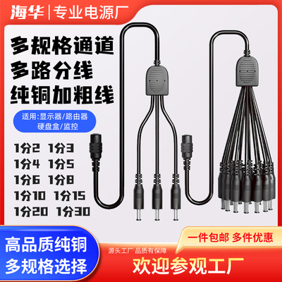 dc电源线一拖十一拖多路输出