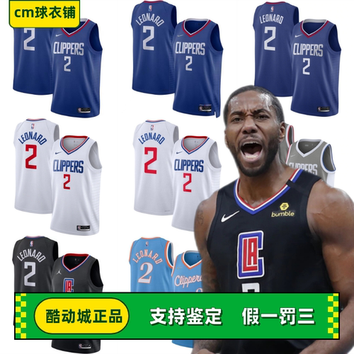 耐克伦纳德洛杉矶快船猛龙球衣