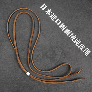 三沐高桥吾郎samgoros日本进口四面毛鹿皮绳项链深咖啡皮绳链配件