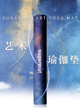 sugarmat印花瑜伽垫健身垫专业天然橡胶土豪防滑高温瑜伽垫子