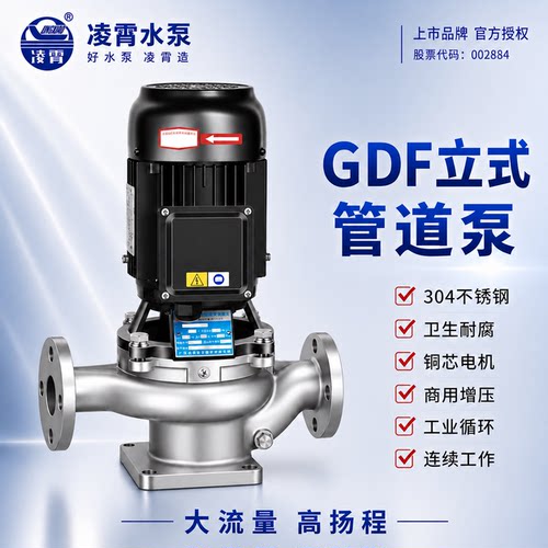 凌霄不锈钢立式管道泵耐腐蚀高温