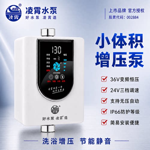 凌霄热水器增压泵直流家用小型