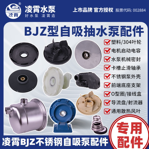 凌霄不锈钢喷射泵配件叶轮水封