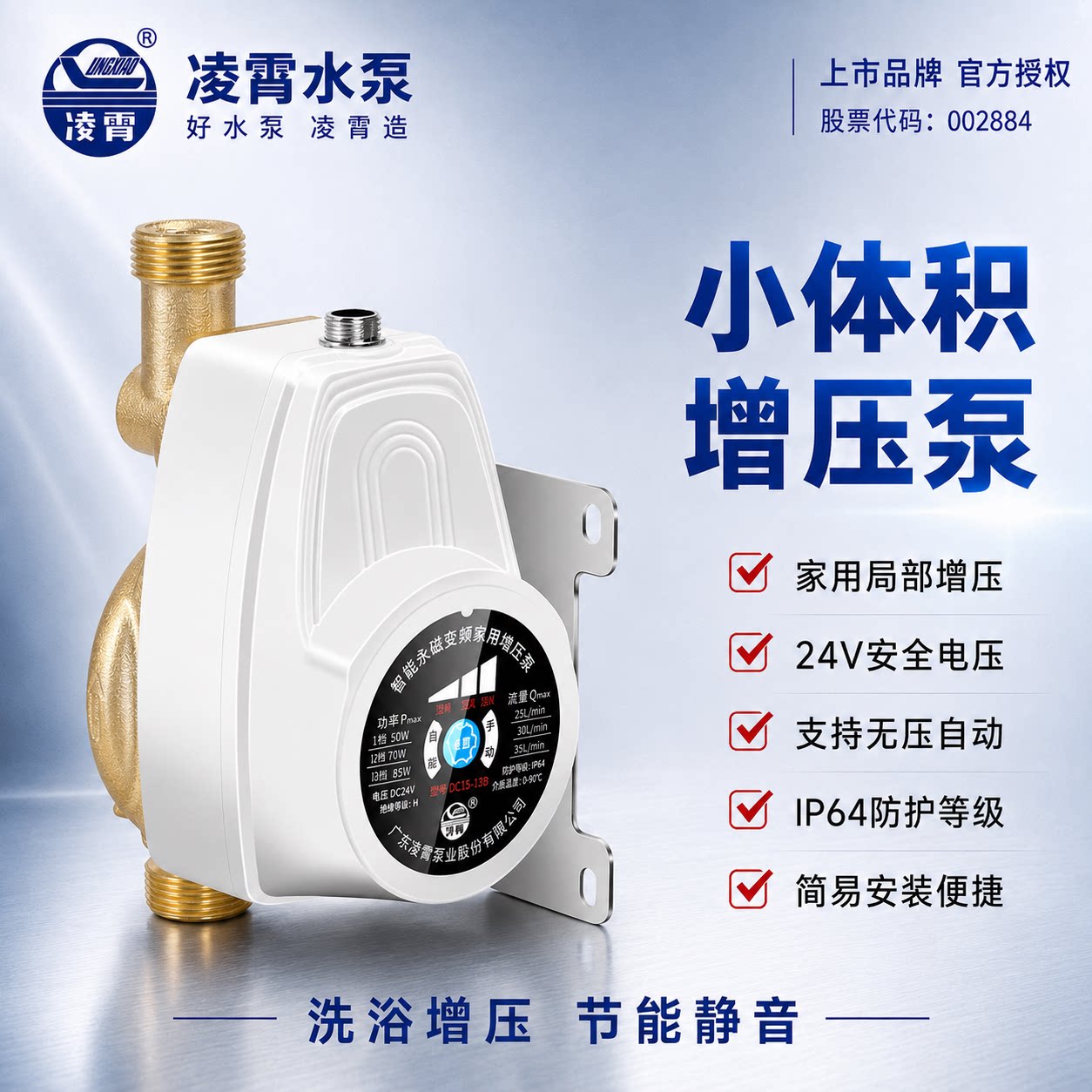 凌霄小型增压泵24V直流安全增压图片
