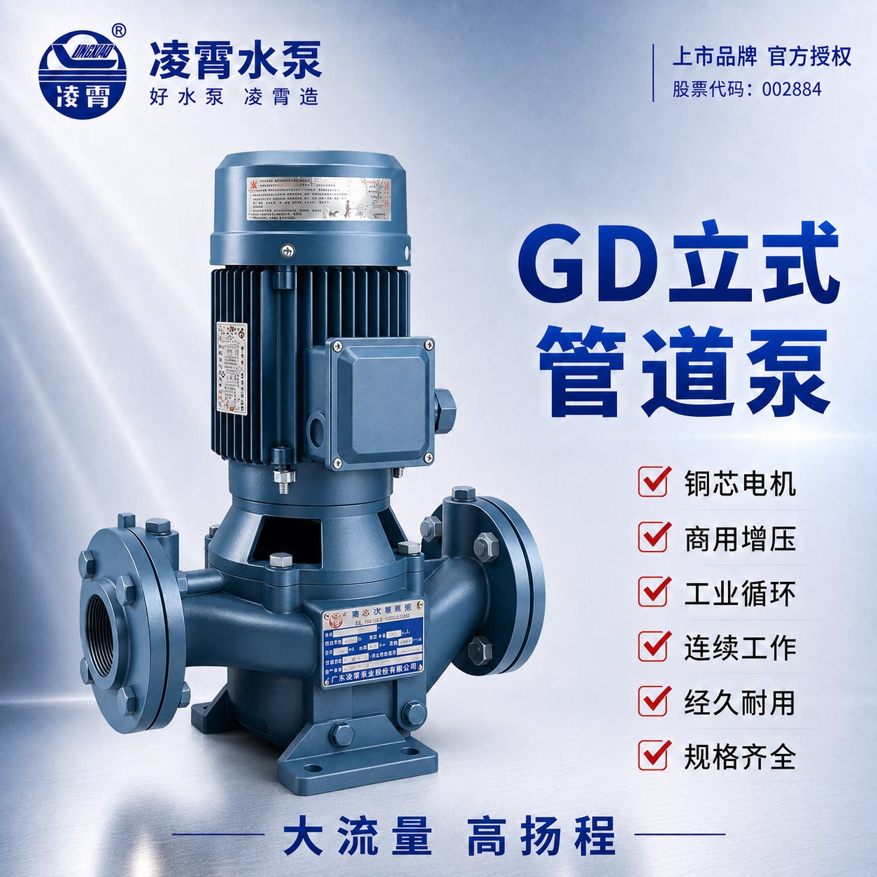 凌霄立式管道泵商用增压泵循环泵图片