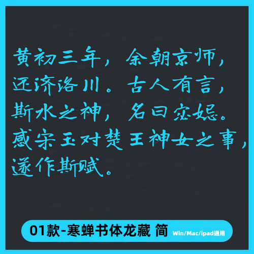 寒蝉书体龙藏练笔字帖ttf格式 Win/Mac/Procreate 字体简 AI/PS