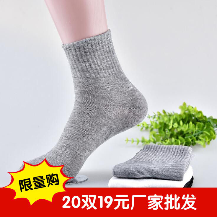 袜子男中筒袜四季袜一