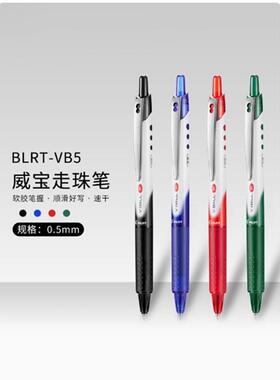 日本PILOT百乐笔BLRT-VB5按动中性笔Vball威宝考试走珠笔0.5mm黑