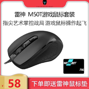 鼠标垫组合USB 雷神鼠标 雷神 ThundeRobot雷神有线鼠标M50T套装