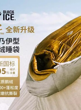 黑冰Z系列升级Z400/Z700户外露营成人轻量羽绒睡袋木乃伊式鹅绒