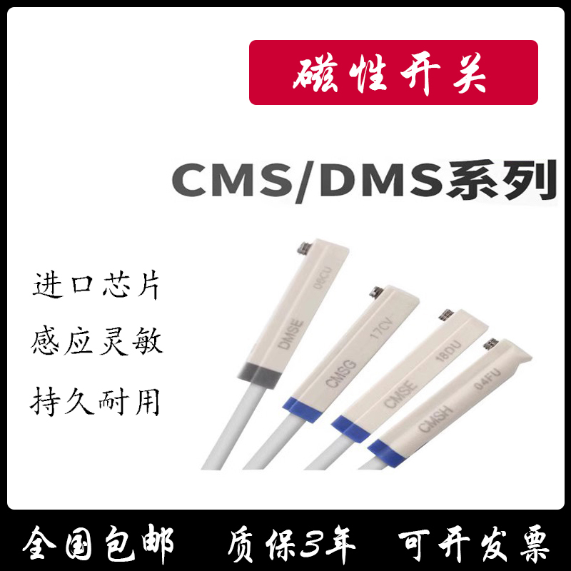 新款气缸磁性开关/CMSH020/CMSG020/DMSH020/DMSG/CMSE/DMSE/-封面