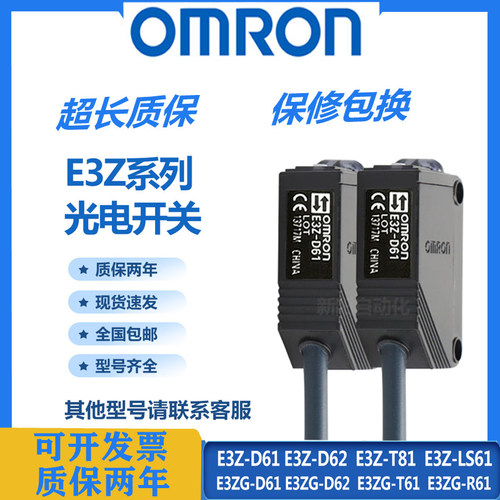 全新欧姆龙型E3Z-D61/R61/T61/D62/D82/E3ZG-R81光电开关传感器