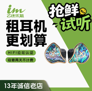 【租赁】租耳机试听 超旗舰qdc Emperor皇帝帝王耳机HiFi高保真