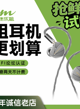 【租赁】租耳机试听 NICEHCK原道NX8Ti限量版 HiFi耳机