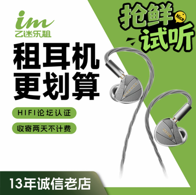 【租赁】租耳机试听 NICEHCK原道NX8Ti限量版 HiFi耳机