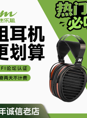 【租赁】租耳机Hifiman/海菲曼 Arya Organic头戴式振膜隐形磁体